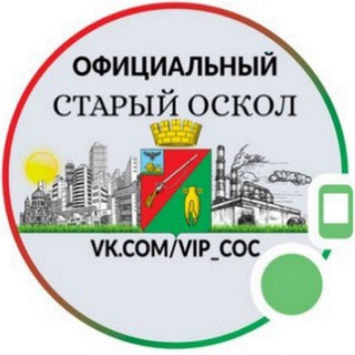 Логотип @vip_coc - Официальный Старый Оскол
