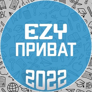 Логотип @vip_itogovoe_2021 - @ezy_exam VIP - Итоговое сочинение 01.12.21