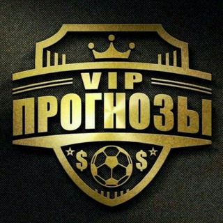 Логотип @vipchatpro100 - Чат VIP Прогнозы✅|VIP Прогнозы|VIP чат ✅❤️