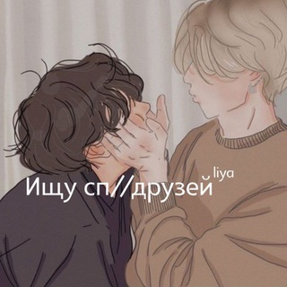 Логотип @virrtpoisk - Ищу сп / друзейˡⁱʸᵃ