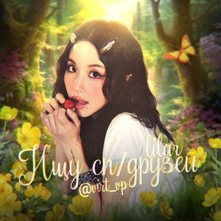 Логотип @virt_vp - ищу сп / друзейᶫᶦᶫᵃʳ