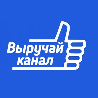 Логотип @viruchai_kanal - Выручай канал 👍🏻