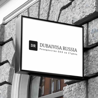 Логотип @visadubairussia - РЕЗИДЕНСТВО - ВИЗЫ - ДУБАЙ