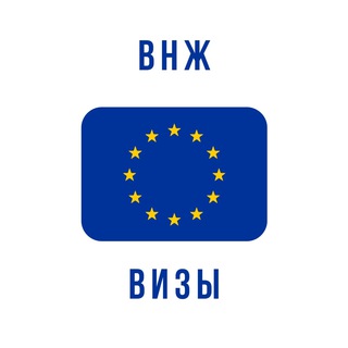 Логотип @visaeur - ВИЗЫ В ЕВРОСОЮЗ ВНЖ 🇪🇺