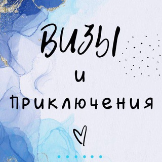 Логотип @visas_blog - Визы.Релокация.Лайфстайл