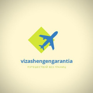 Логотип @visavshengen - Визы в Шенген 🇪🇺