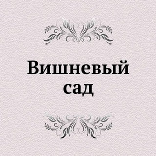 Логотип @vishnya_posting - Вишневый Сад