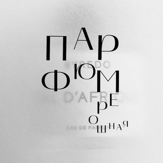 Логотип @vishnyakovaparfdom - Парфюмерошная •