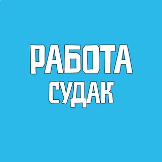 Логотип @visht228 - Вакансии и работа в Судаке