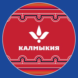Логотип @visitkalmykia - ТУРИЗМ | КАЛМЫКИЯ
