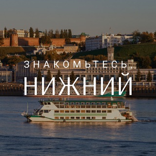 Логотип @visitnizhny - Знакомьтесь, Нижний