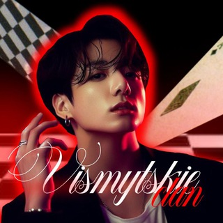 Логотип @vismts - closed 𝐕𝐈𝐒𝐌𝐘𝐓𝐒𝐊𝐈𝐄
