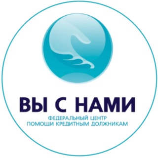 Логотип @visnami_bankrotstvo - «Вы с нами» | СПИСАНИЕ ДОЛГОВ