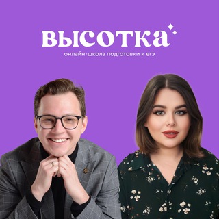 Логотип @visotka_100 - ВыСОТКА: ЕГЭ по русскому на 💯