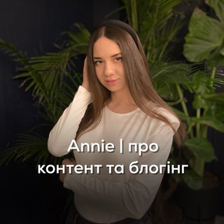 Логотип @visualremarks - Annie | про контент та блогінг