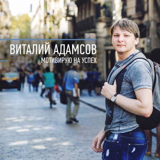 Логотип @vitalyadams - Виталий Адамсов | Контент для бизнеса