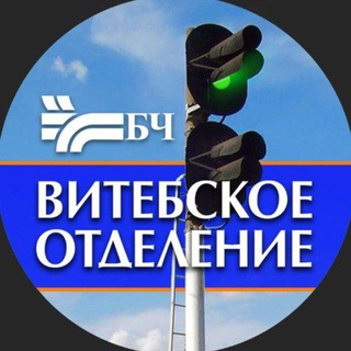 Логотип @vitebsk_bzd - БЧ.Витебск
