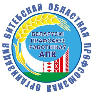 Логотип @vitebskapk_official - Витебск: ПРОФСОЮЗ АПК