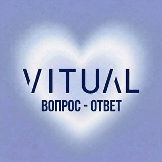 Логотип @vitual_chat - VITUAL — ВОПРОС-ОТВЕТ