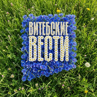 Логотип @vitvestiby - Витебские Вести