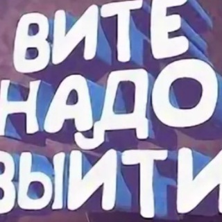Логотип @vityagohome - Вите надо выйти