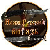 Логотип @vityaz_knives - vityaz_knives