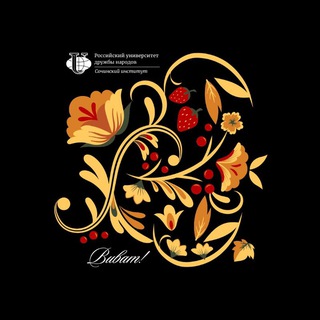 Логотип @vivat_sno_rudn_sochi - «ВИВАТ!» РУДН СОЧИ