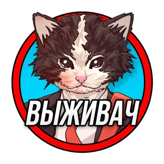 Логотип @vizh1vach - ВЫЖИВАЧ