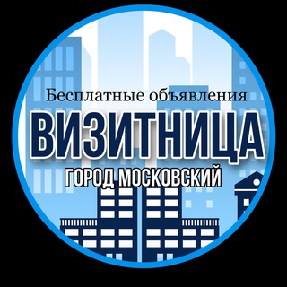 Логотип @vizitnica - ВИЗИТНИЦА г. МОСКОВСКИЙ