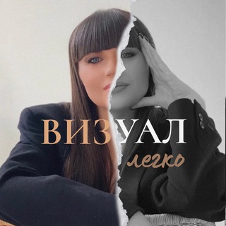 Логотип @vizuallegko - ВИЗУАЛ | СТИКЕРЫ | ТЕЛЕГРАММ