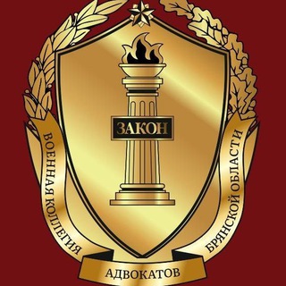Логотип @vjurist - ВОЕННЫЙ ЮРИСТ БРЯНСК