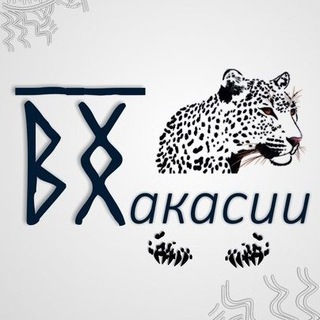Логотип @vkhakasia - ВХакасии