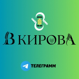 Логотип @vkirova - «В Кирова»