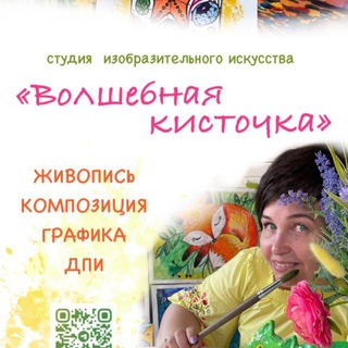Логотип @vkistochka - ВОЛШЕБНАЯ КИСТОЧКА🎨👩🏻‍🎨