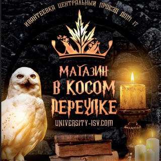 Логотип @vkosom_pereulke - Магазин магии "В Косом переулке"