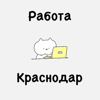 Логотип @vkrasnodare_rabota - РАБОТА ВАКАНСИИ КРАСНОДАР