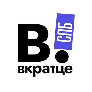 Логотип @vkratce_piter - Вкратце | Питер!