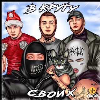 Логотип @vkrugusvoih1 - В КРУГУ СВОИХ 🕸