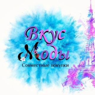 Логотип @vkusmodyuz - 💎🍓ВКУС МОДЫ🍒💎