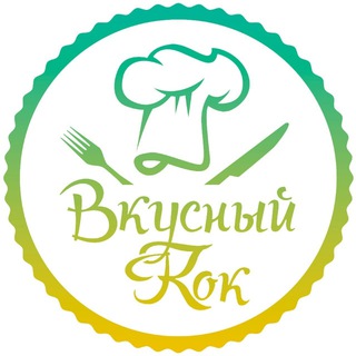 Логотип @vkusniikok - Вкусный Кок| Рецепты
