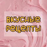 Логотип @vkusniyresept - Вкусные Рецепты ❤️