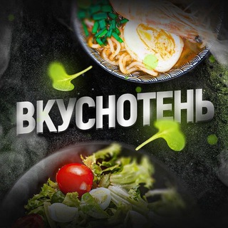 Логотип @vkusno24 - Вкуснотень | Кулинарные рецепты 🧑‍🍳 Chat
