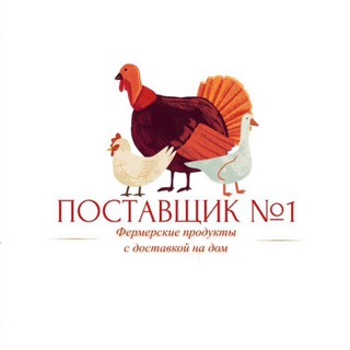 Логотип @vkusno_fermerskoe_nn - Поставщик №1! Фермерские продукты!