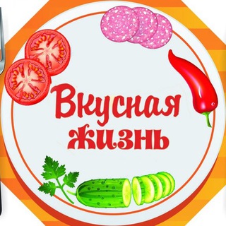 Логотип @vkusno_s_kate - Вкусная Жизнь