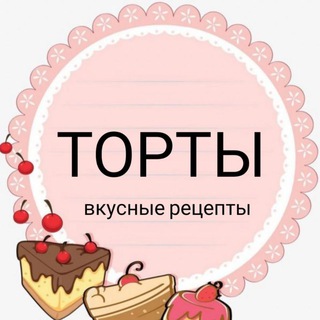 Логотип @vkusno_tort_desert - ТОРТЫ/ДЕСЕРТЫ/ВКУСНЫЕ РЕЦЕПТЫ