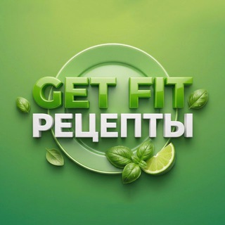 Логотип @vkusnogetfit - ВкусноПолезно с GetFit