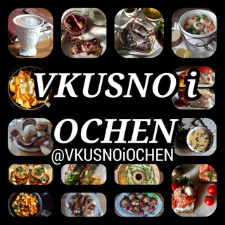 Логотип @vkusnoiochen - Вкусно и очень🥩🍝🥗