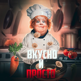 Логотип @vkusnoochenj - Вкусно и Просто