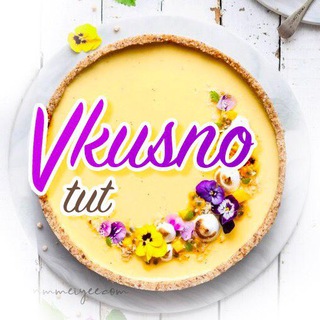 Логотип @vkusnostitut - Вкусно тут
