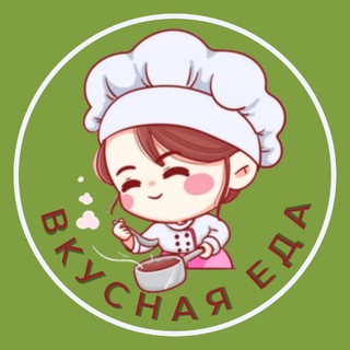 Логотип @vkusnyaeda - ВКУСНАЯ ЕДА И НЕ ТОЛЬКО | РЕЦЕПТЫ, ФИТНЕС ДОМА